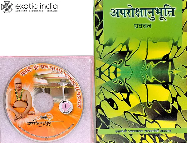 अपरोक्षानुभूति प्रवचन: With CD of The Pravachans on Which The Book is Based