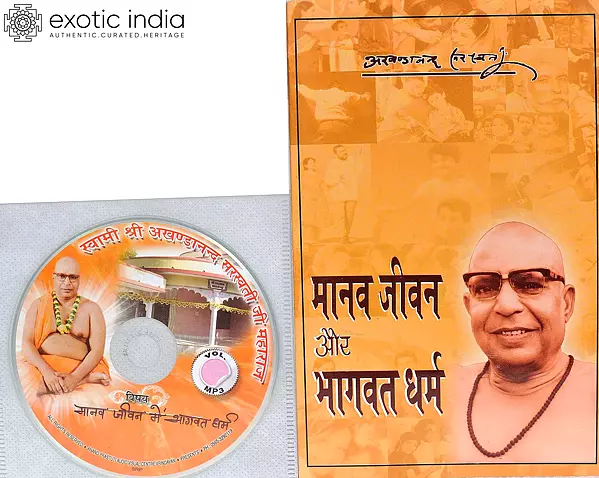 मानव जीवन और भागवत धर्म: With CD of The Pravachans on Which The Book is Based
