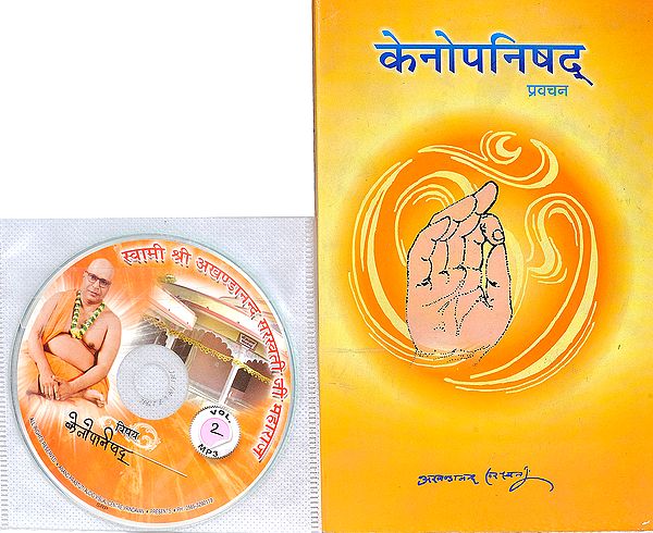 केनोपनिषद् प्रवचन: With CD of The Pravachans on Which The Book is Based