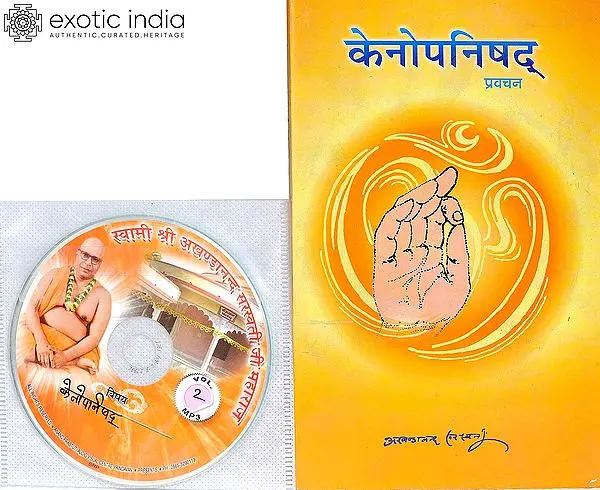 केनोपनिषद् प्रवचन: With CD of The Pravachans on Which The Book is Based