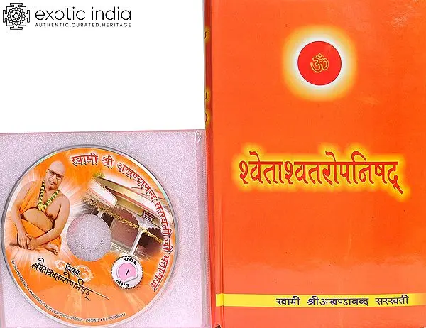 श्वेताश्वतरोपनिषद्:  With CD of The Pravachans on Which The Book is Based