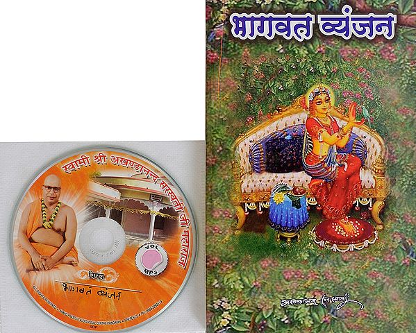 भागवत व्यंजन:  With CD of The Pravachans on Which The Book is Based