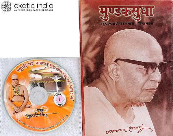 मुण्डकसुधा: With CD of The Pravachans on Which The Book is Based