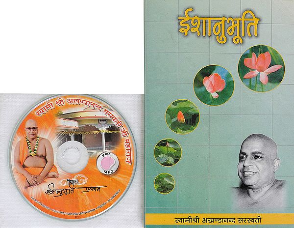 ईशानुभूति: With CD of The Pravachans on Which The Book is Based