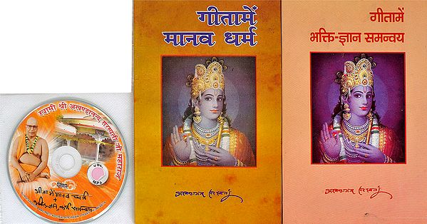 पुरुषोत्तम योग और गीता में मानव धर्म: With CD of The Pravachans on Which The Book is Based (Set of 2 Volumes)