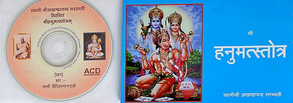 हनुमत्स्तोत्र: With CD of The Pravachans on Which The Book is Based