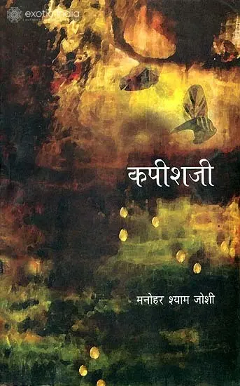 कपीशजी: Kapish JI