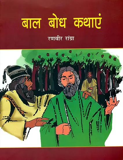 बाल बोध कथाएं: Instructive Stories for Children
