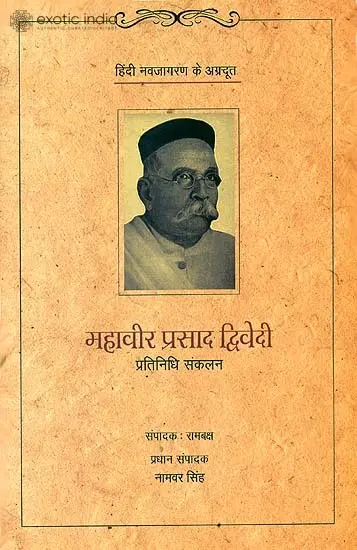 महावीर प्रसाद द्विवेदी (प्रतिनिधि संकलन): Mahavir Prasad Dwivedi ( A Representative Selection)
