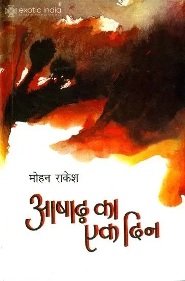 आषाढ का एक दिन: Ashadh ka Ek Din