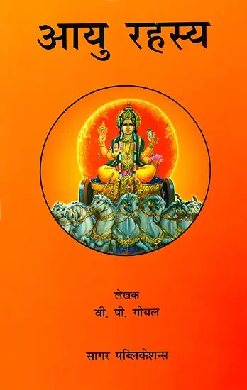 आयु रहस्य: The Secret of Age