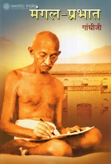 मंगल-प्रभात: Mangal Prabhat