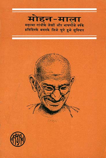 मोहन-माला (महात्मा गांधी के लेखों और भाषणों से वर्षके प्रतिदिनके मनन के लिए चुने हुए सुविचार):  A Thought For a Day