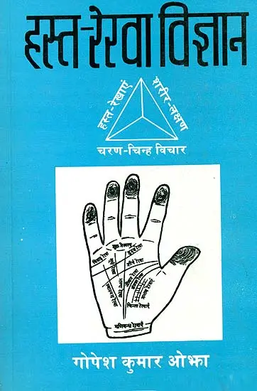 हस्त-रेखा विज्ञान: The Science of Palmistry