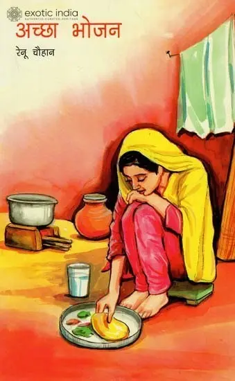 अच्छा भोजन: Good Food