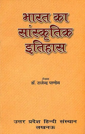भारत का सांस्कृतिक इतिहास: Cultural History of India