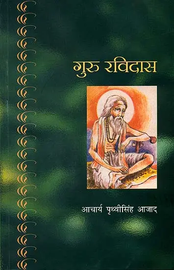गुरु रविदास: Guru Ravidas