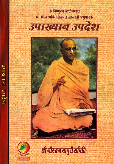 उपाख्यान उपदेश: Upakhyan Upadesha (Set of 2 Volumes)