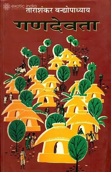 गणदेवता (चण्डीमण्डप और पंचग्राम): Ganadevata