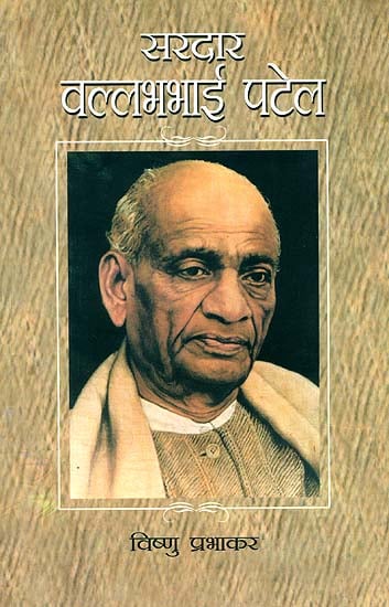 सरदार वल्लभभाई पटेल: Sardar Vallabh Bhai Patel