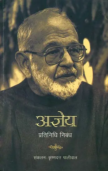 अज्ञेय (प्रतिनिधि निबंध): Agyeya Representative Essay