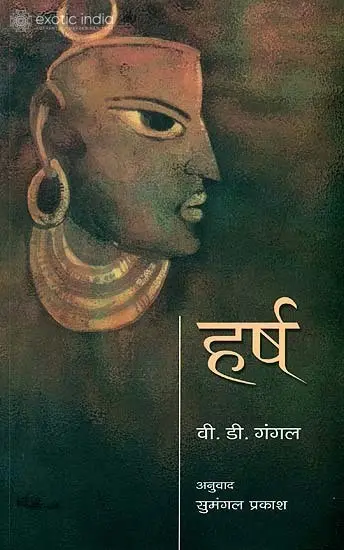 हर्ष: Harsha
