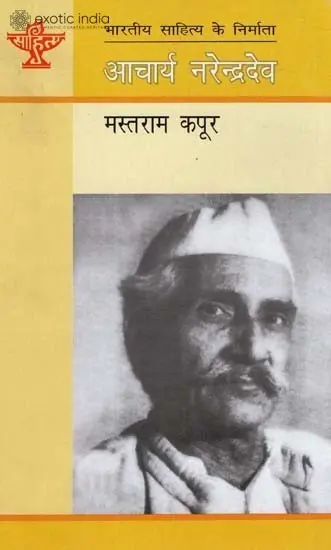 आचार्य नरेन्द्र देव: Acharya Narendra Dev