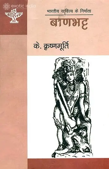 बाणभट्ट: Banabhatta