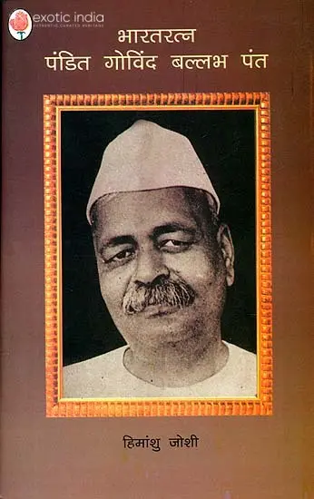 भारतरत्न पंडित गोविंद बल्लभ पंत: Govind Vallabh Pant