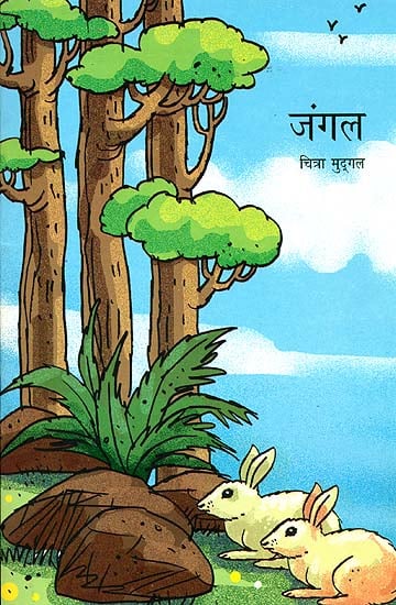 जंगल: Forest (A Short Story)