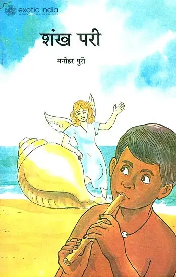 शंख परी: Conch Angle (A Short Story)