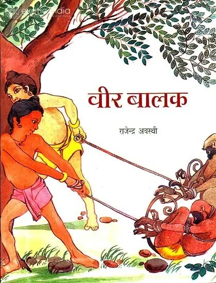 वीर बालक: Brave Children (A Short Story)