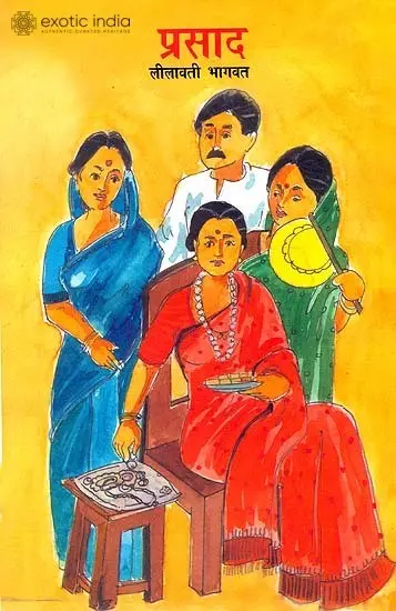 प्रसाद: Prasad (A Short Story for Children)