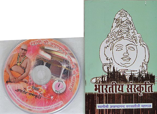 भारतीय संस्कृति: With CD of The Pravachans on Which The Book is Based