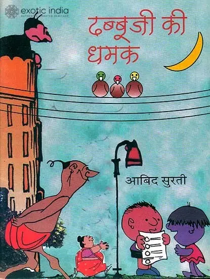 ढब्बूजी की धमक: Dabbu ji (Comic Book)