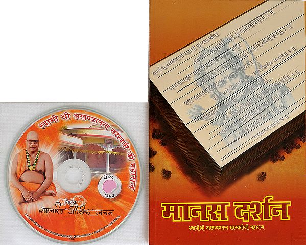 मानस दर्शन:  With CD of The Pravachans on Which The Book is Based
