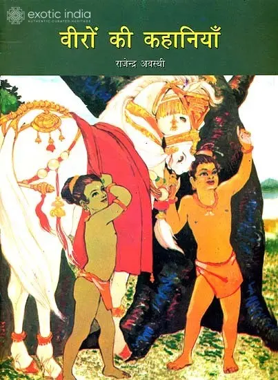 वीरों की कहानियाँ: Stories of The Brave