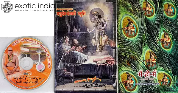 मै ही मै और वासुदेव देवकी स्तुति: With CD of The Pravachans on Which The Book is Based