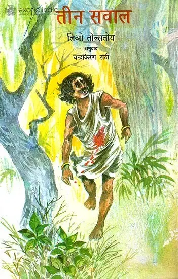 तीन सवाल: Three Questions - A Short Story by Tolstoy
