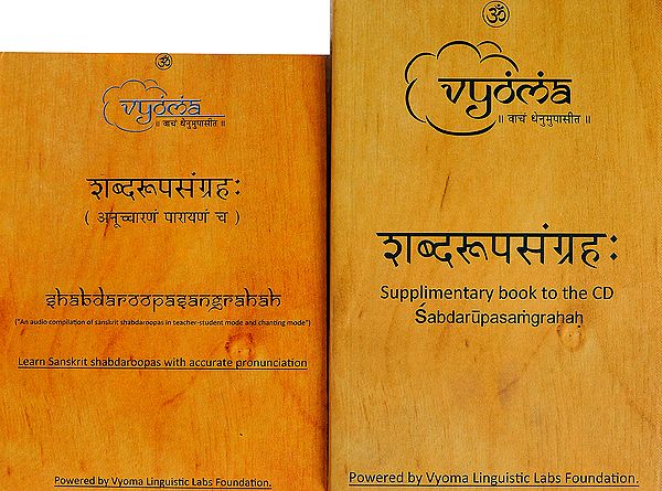 शब्दरूपसंग्रह: Sabda Rupa Samgraha forms of Sanskrit Words (with CD)