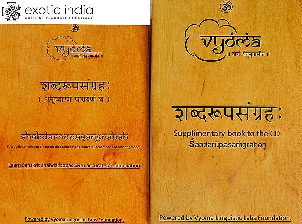 शब्दरूपसंग्रह: Sabda Rupa Samgraha forms of Sanskrit Words (with CD)