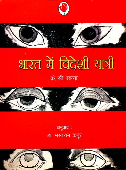 भारत में विदेशी यात्री: Foreign Travellers in india