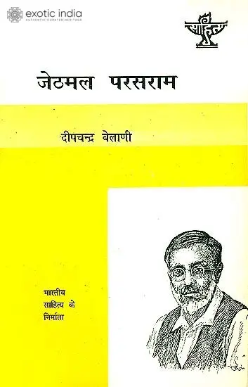 जेठमल परसराम: Jethmal Parasram