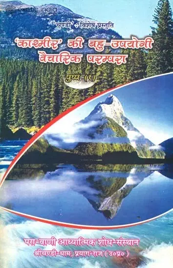 'काश्मीर' की बहु उपयोगी वैचारिक परम्परा: Thought Traditions of Kashmir