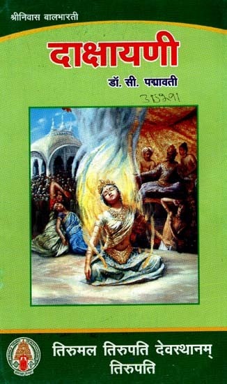 दाक्षायणी: The Story of Shiva and Sati