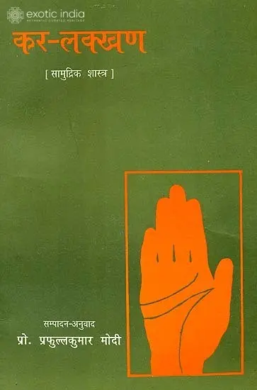 कर-लक्खण (सामुद्रिक शास्त्र) - The Signs of The Hand (Samudrik Shastra)
