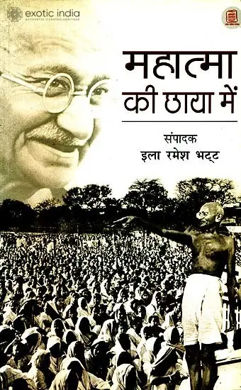 महात्मा की छाया में: In the Shadow of the Mahatma