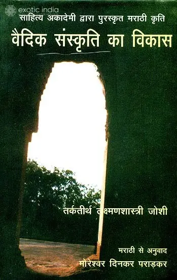 वैदिक संस्कृति का विकास: The Development of Vedic Culture