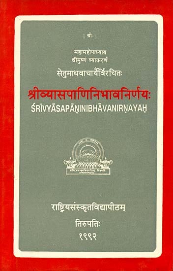 श्रीव्यासपाणिनिभावनिर्णय: Sri Vyasa Panini Bhava Nirnayah (A Rare Book)