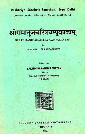 श्रीरामनुजचरित्रचम्पूकाव्यम्: Sri Ramanuja Charitra Champu Kavyam (A Rare Book)